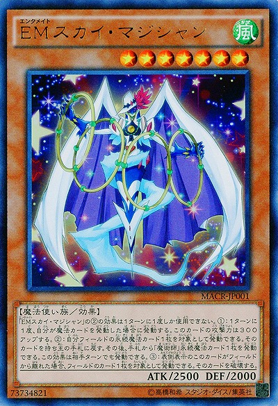 EMスカイ・マジシャン 【MACR-JP001UR】