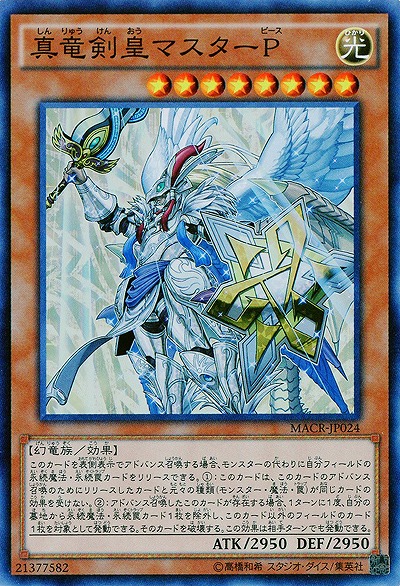 真竜剣皇マスターP(SR)【MACR-JP024SR】