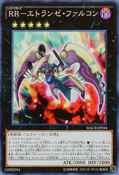 RR-エトランゼ・ファルコン 【MACR-JP044SR】
