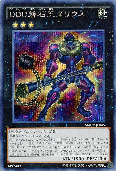 DDD盤石王ダリウス(SE) 【MACR-JP045SE】