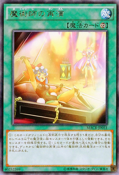 魔術師の再演 【MACR-JP051R】