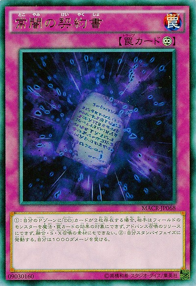 常闇の契約書 【MACR-JP068R】