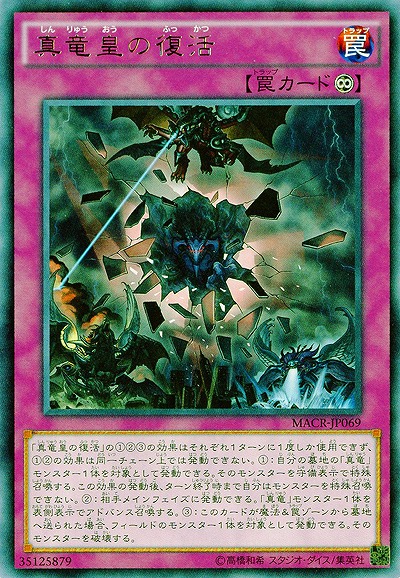 真竜皇の復活 【MACR-JP069R】