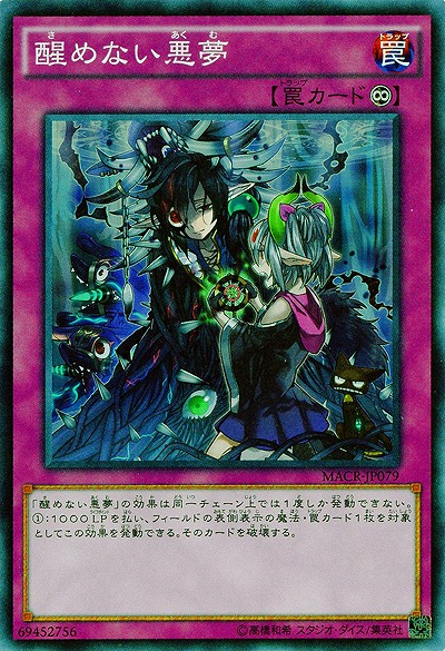 【キズ有り特価 A】醒めない悪夢(SR)【MACR-JP079SR】