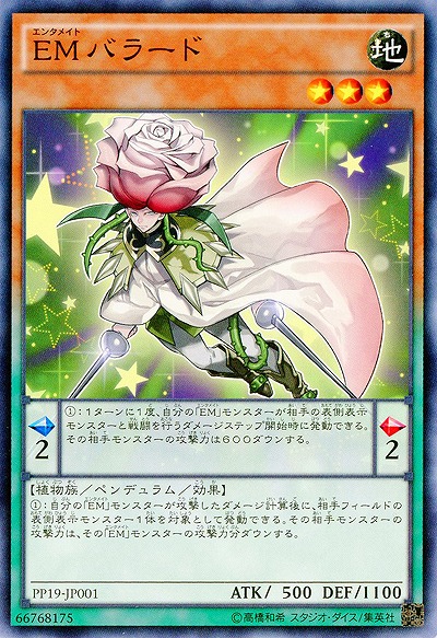 EMバラード 【PP19-JP001】