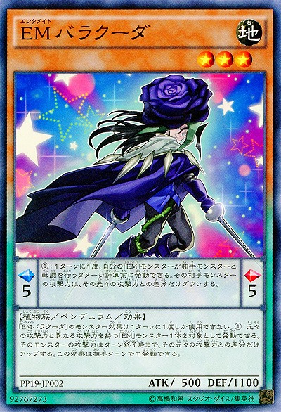 EMバラクーダ 【PP19-JP002】