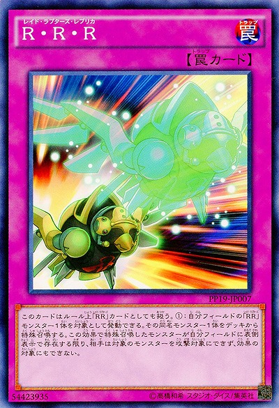 R・R・R 【PP19-JP007】