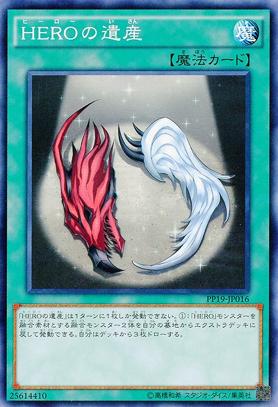 HEROの遺産 【PP19-JP016】