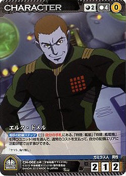 エルク・ドメル 【YMBK-CH002R】