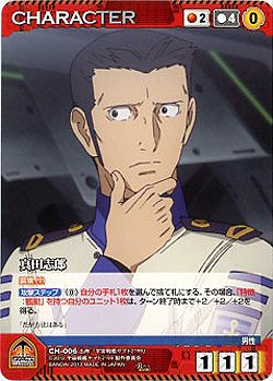 真田志郎 【YMRD-CH006R】