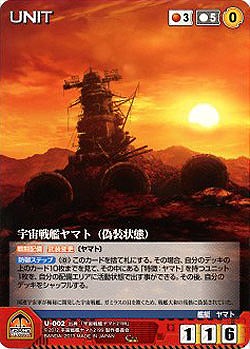 宇宙戦艦ヤマト(偽装状態) 【YMRD-U002C】