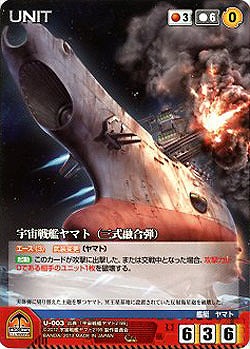 宇宙戦艦ヤマト(三式融合弾) 【YMRD-U003C】