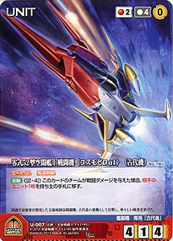 零式52型空間艦上戦闘機〈コスモゼロα1〉(古代機) 【YMRD-U007U】