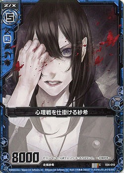 心理戦を仕掛ける紗希 【ZXE04-016C】