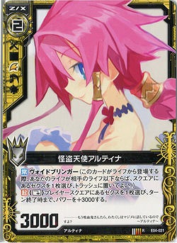 怪盗天使アルティナ 【ZXE04-021R】