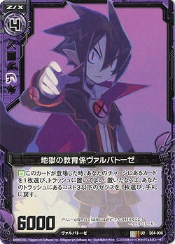 地獄の教育係ヴァルバトーゼ 【ZXE04-036U】