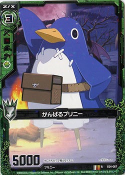 がんばるプリニー 【ZXE04-067R】