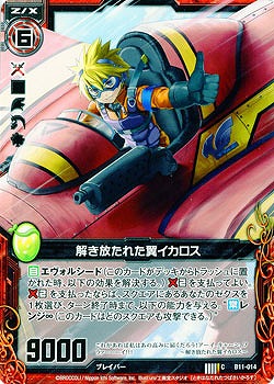 解き放たれた翼イカロス 【ZXB11-014C】