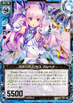 スタープリンセス アルヘナ 【ZXB11-029U】