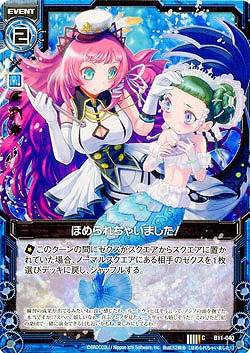 ほめられちゃいました! 【ZXB11-040C】