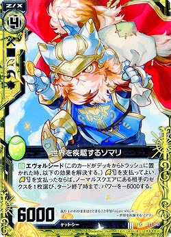 世界を疾駆するソマリ 【ZXB11-047U】