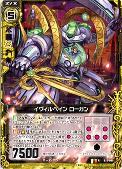 イヴィルベイン ローガン 【ZXB11-049R】