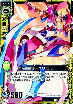 閃光流星脚ティリチミール 【ZXB11-051C】