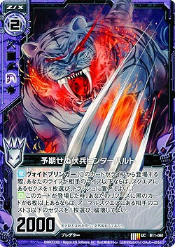 予期せぬ伏兵ヒンターハルト 【ZXB11-061U】