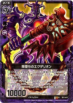 闇堕ちのエクダリオン 【ZXB11-077R】