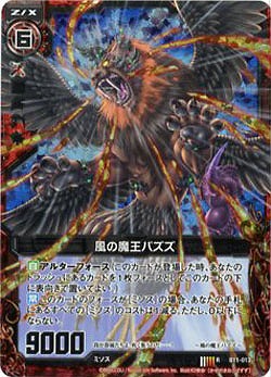 風の魔王パズズ 【ZXB11-013RP】