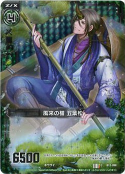 風来の櫂五葉松 【ZXB11-088CP】