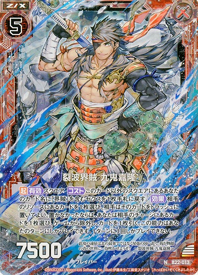 裂波界賊 九鬼嘉隆[パラレル] 【B22-013NP】