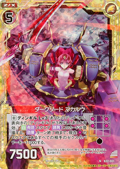 ダークソードマカルウ[パラレル] 【B22-051NP】
