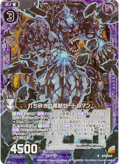 打ち砕きの黒獣ゼートルマン[パラレル] 【B22-062RP】