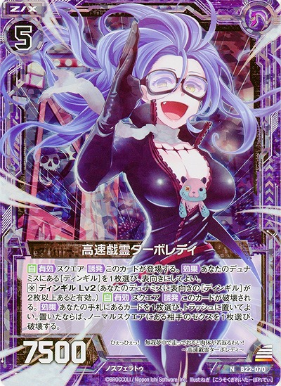 拘束戯霊ターボレディ[パラレル] 【B22-070NP】