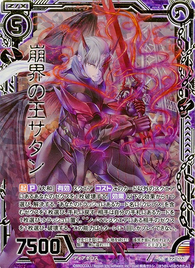 崩壊の王サタン[パラレル] 【B22-073SRP】