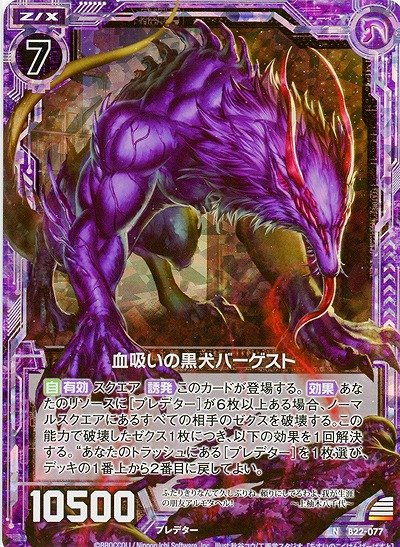 血吸いの黒犬バーゲスト[パラレル] 【B22-077NP】