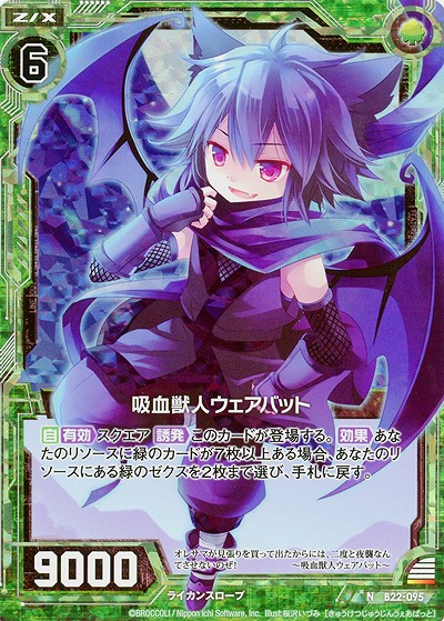 吸血獣人ウェアバット[パラレル] 【B22-095NP】