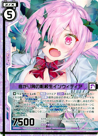 曲がり角の転校生インウィディア 【B24-065SR】