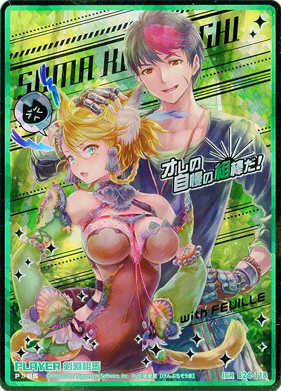 ※秋葉原店併用商品　剣淵相馬 【B24-118IGR】