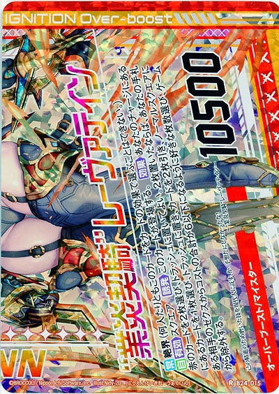 “業炎契騎”レーヴァテイン(下)(foil) 【B24-015RP】