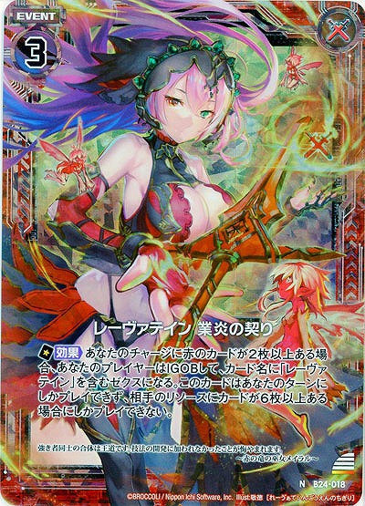 レーヴァテイン　業炎の契り(foil) 【B24-018NP】