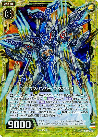 ロウブリンガー　クマネシリ(foil) 【B24-046NP】