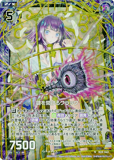 鍵を開けるクラック(foil) 【B24-062NP】