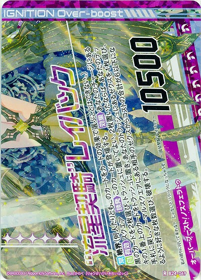 “流星契騎”レイバック(下)(foil) 【B24-069RP】