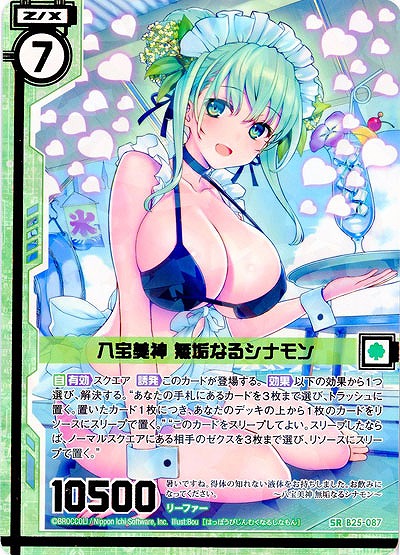 八宝美神 無垢なるシナモン 【B25-087SR】