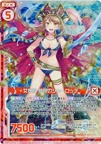 女界賊 夢見のシャーロッテ(foil) 【B25-013NP】