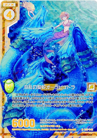 狂乱の聖蛇オーラヒュドラ(foil) 【B25-042NP】