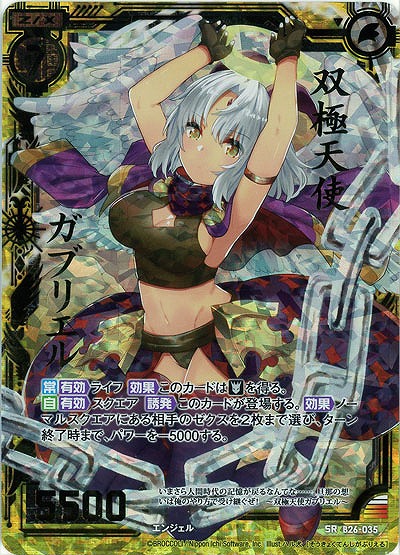 双極天使ガブリエル(foil) 【B26-035SRP】