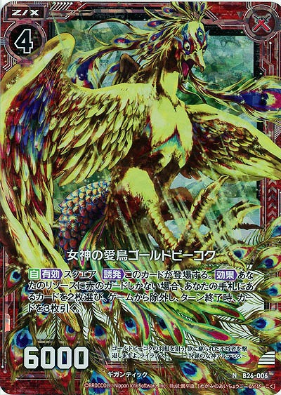 女神の愛鳥ゴールドピーコク(foil) 【B26-006NP】